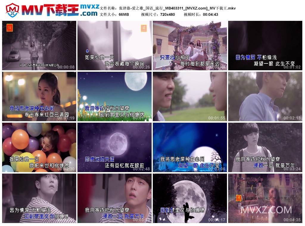 张津涤-爱之歌_国语_流行_MB403311